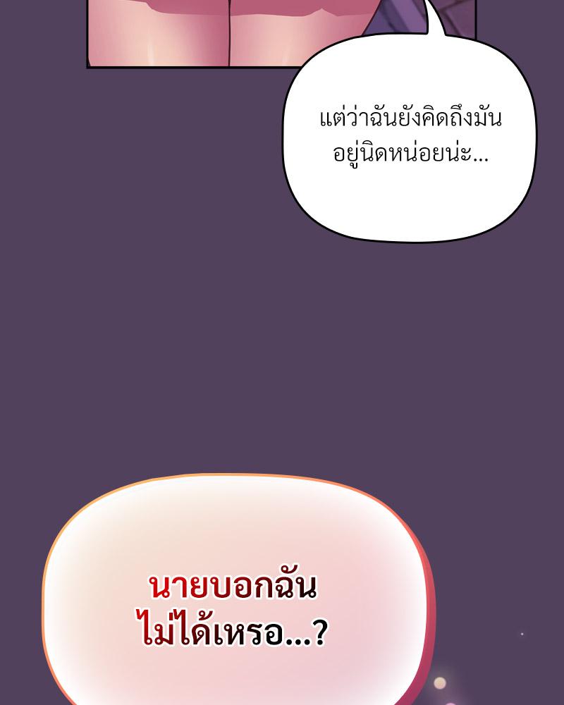 The Four Of Us Can’t Live Together – The Four Of Us Can’t Live Together – ตอนที่ 52 หน้า 112