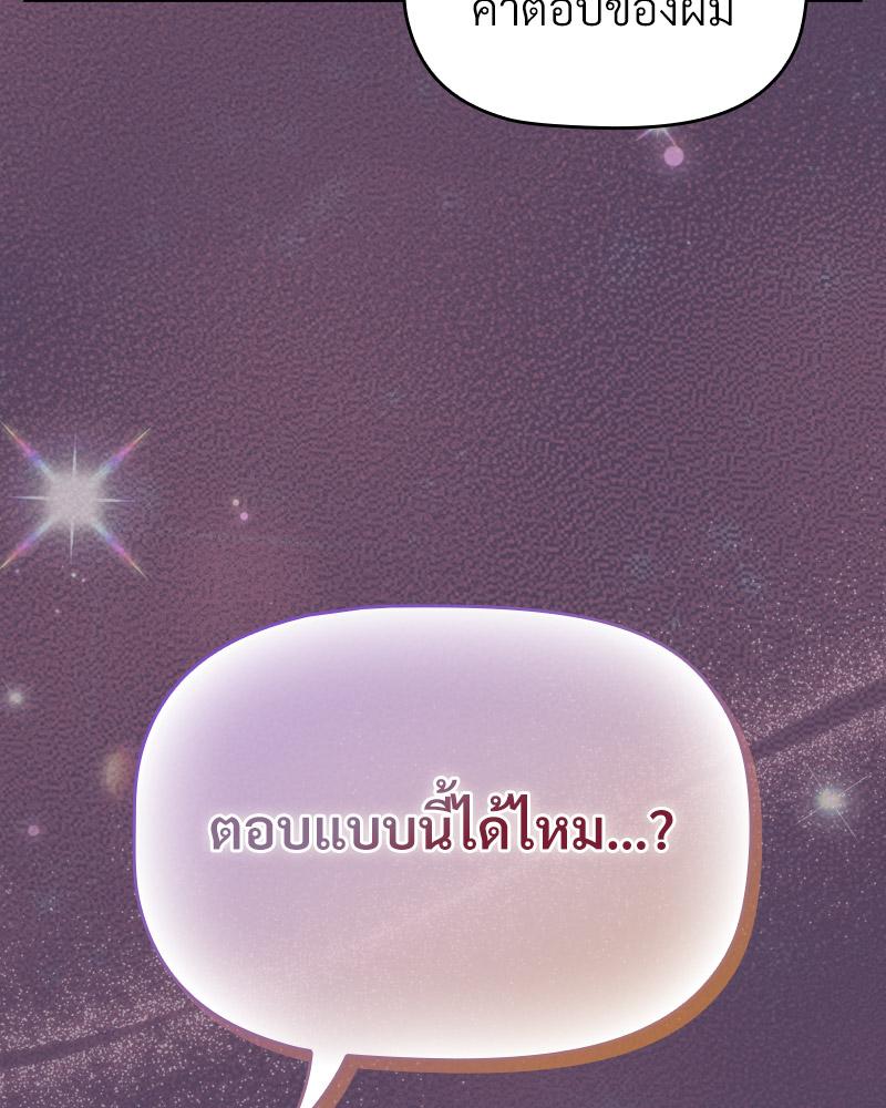 The Four Of Us Can’t Live Together – The Four Of Us Can’t Live Together – ตอนที่ 52 หน้า 121