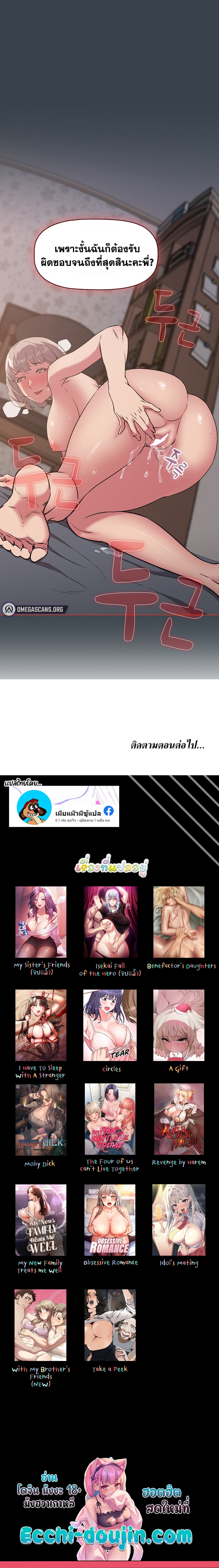 The Four Of Us Can’t Live Together – The Four Of Us Can’t Live Together – ตอนที่ 6 หน้า 7