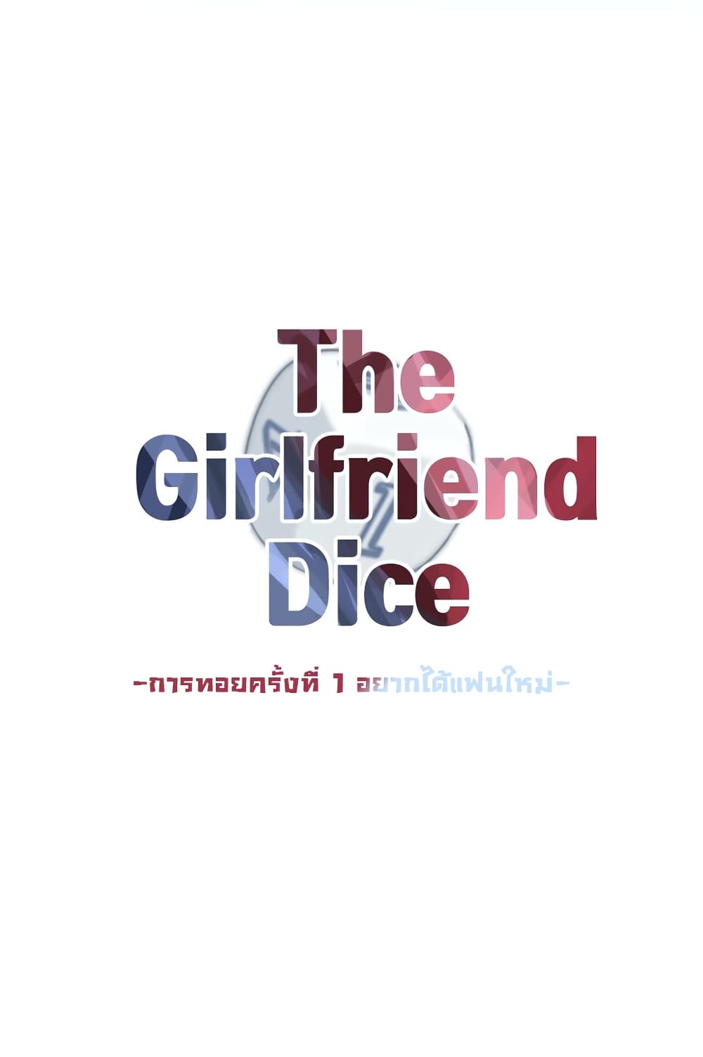 The Girlfriend Dice – The Girlfriend Dice – ตอนที่ 1 หน้า 2