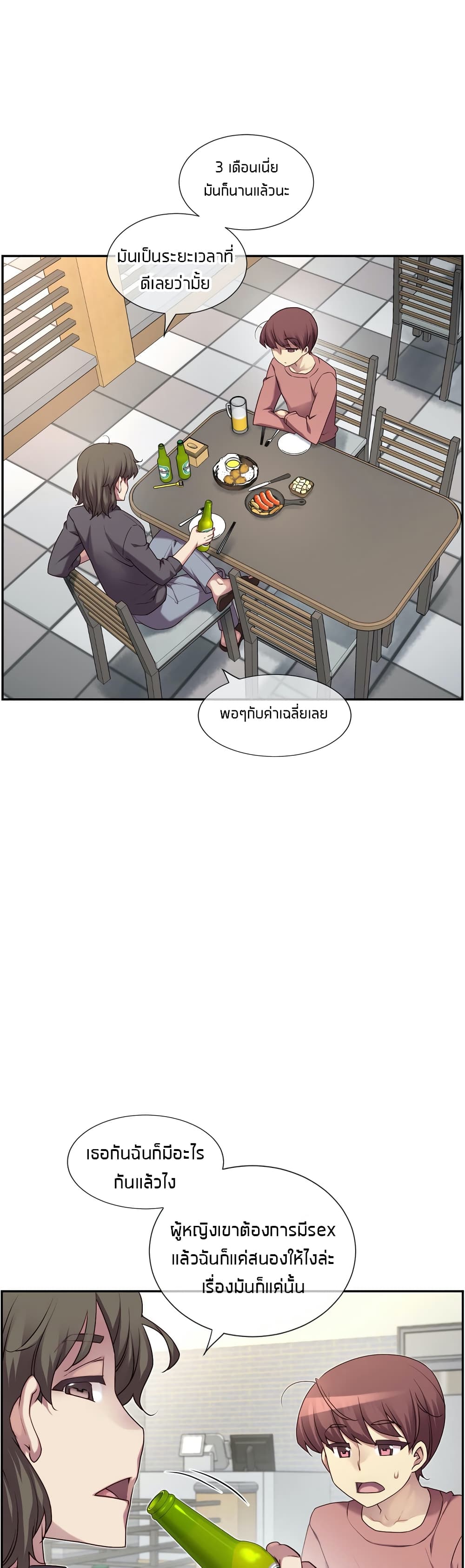 The Girlfriend Dice – The Girlfriend Dice – ตอนที่ 1 หน้า 5
