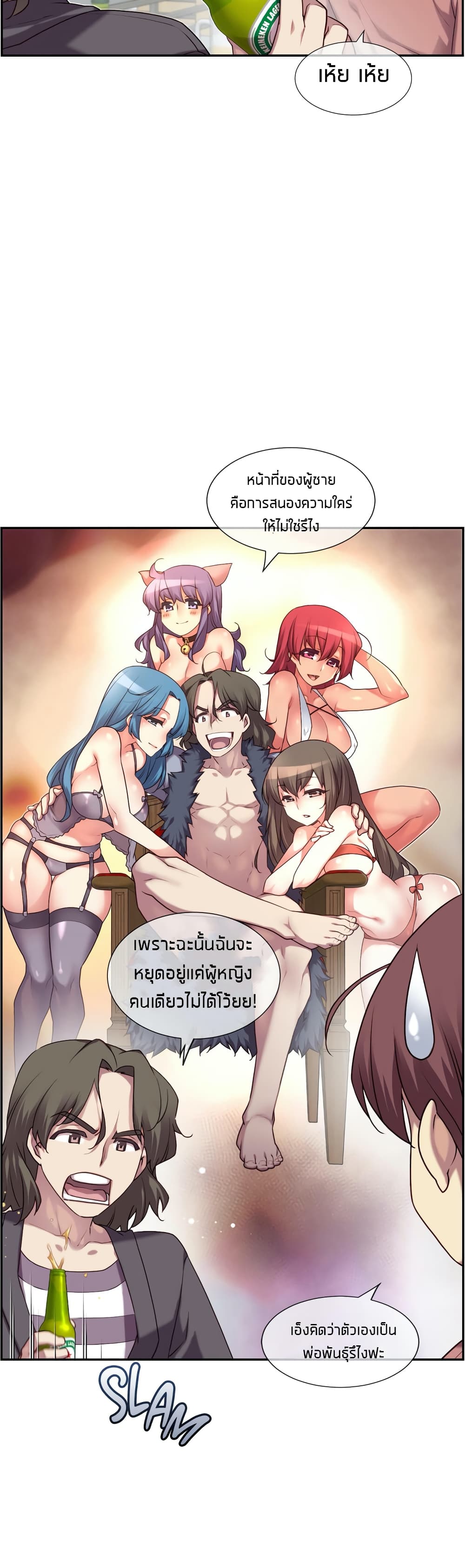 The Girlfriend Dice – The Girlfriend Dice – ตอนที่ 1 หน้า 6