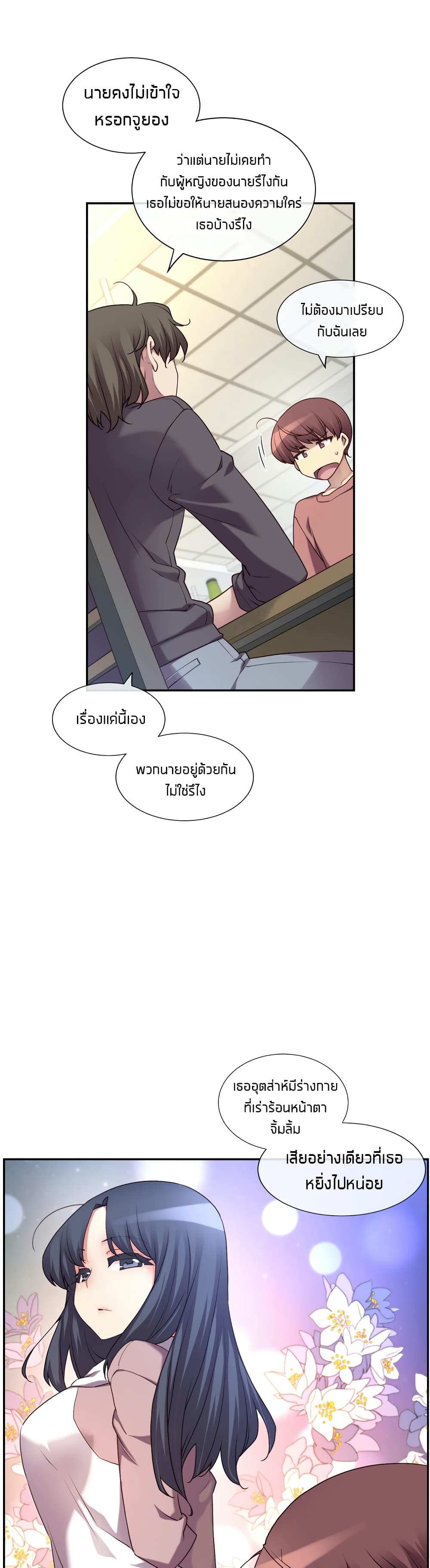 The Girlfriend Dice – The Girlfriend Dice – ตอนที่ 1 หน้า 7