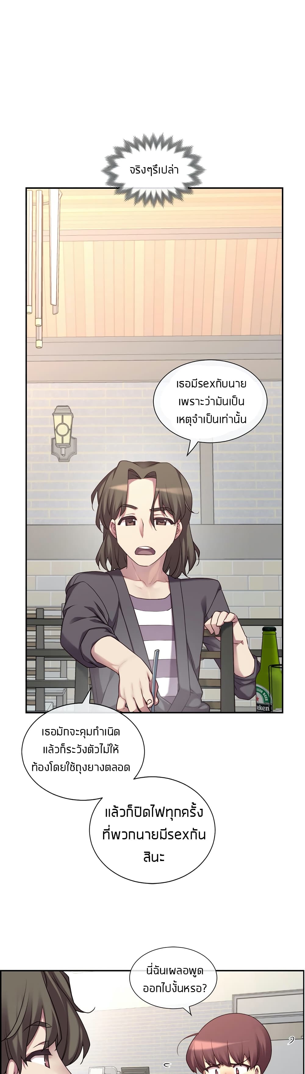 The Girlfriend Dice – The Girlfriend Dice – ตอนที่ 1 หน้า 19