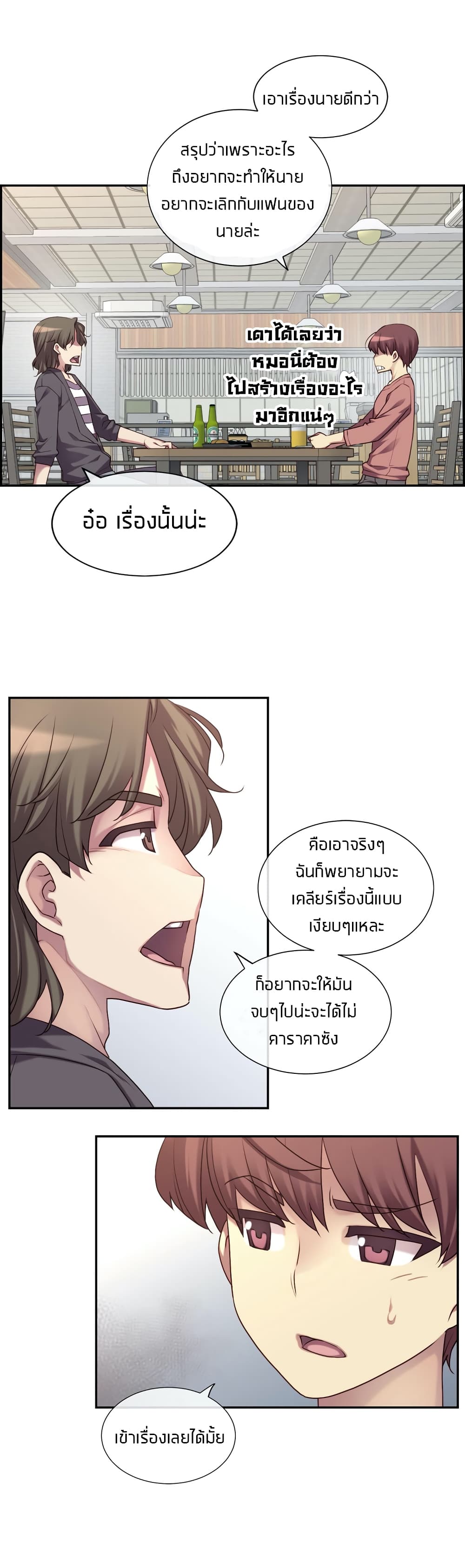 The Girlfriend Dice – The Girlfriend Dice – ตอนที่ 1 หน้า 22