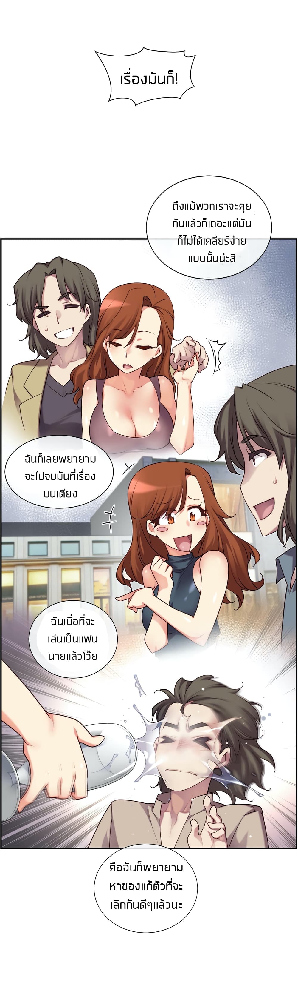 The Girlfriend Dice – The Girlfriend Dice – ตอนที่ 1 หน้า 23