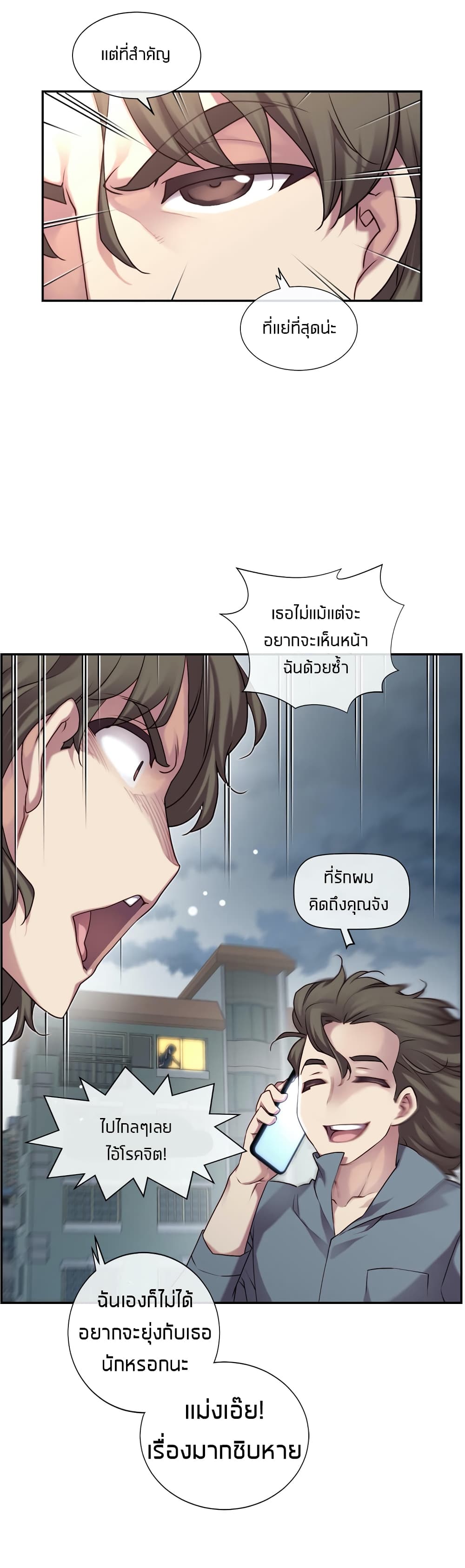 The Girlfriend Dice – The Girlfriend Dice – ตอนที่ 1 หน้า 24