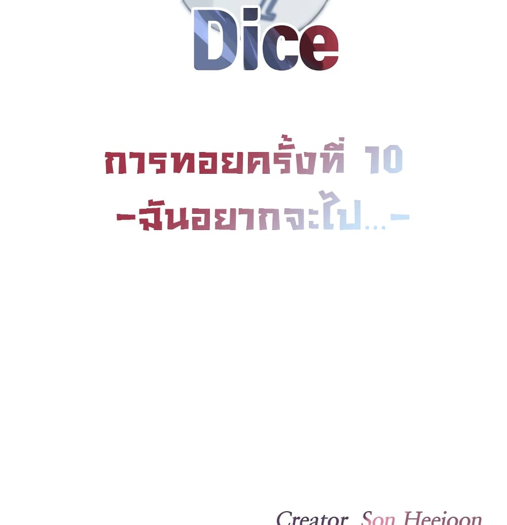 The Girlfriend Dice – The Girlfriend Dice – ตอนที่ 10 หน้า 11