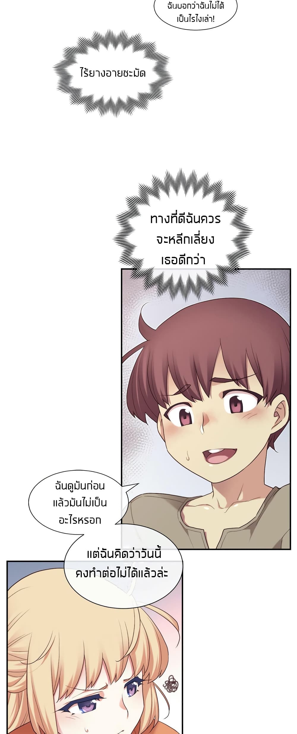 The Girlfriend Dice – The Girlfriend Dice – ตอนที่ 10 หน้า 27