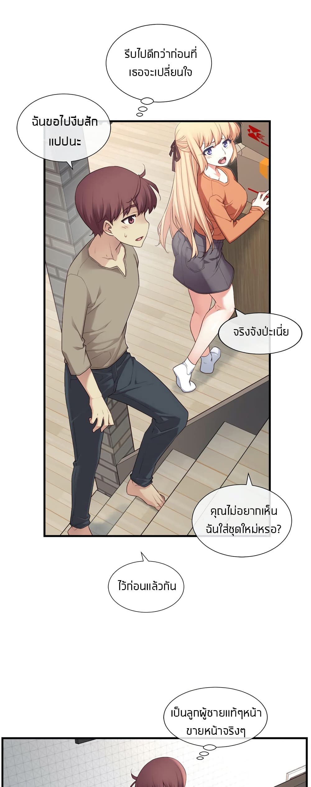 The Girlfriend Dice – The Girlfriend Dice – ตอนที่ 10 หน้า 29
