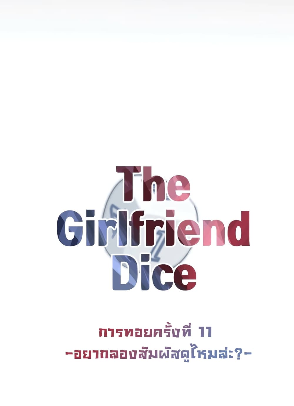 The Girlfriend Dice – The Girlfriend Dice – ตอนที่ 11 หน้า 8