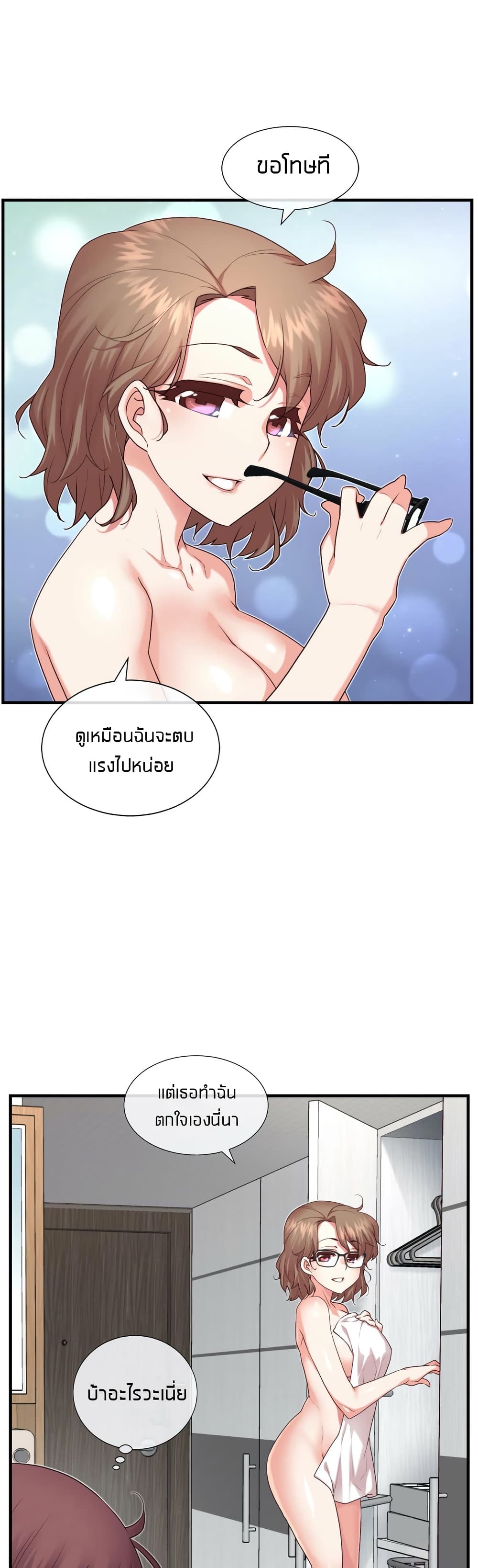 The Girlfriend Dice – The Girlfriend Dice – ตอนที่ 11 หน้า 11