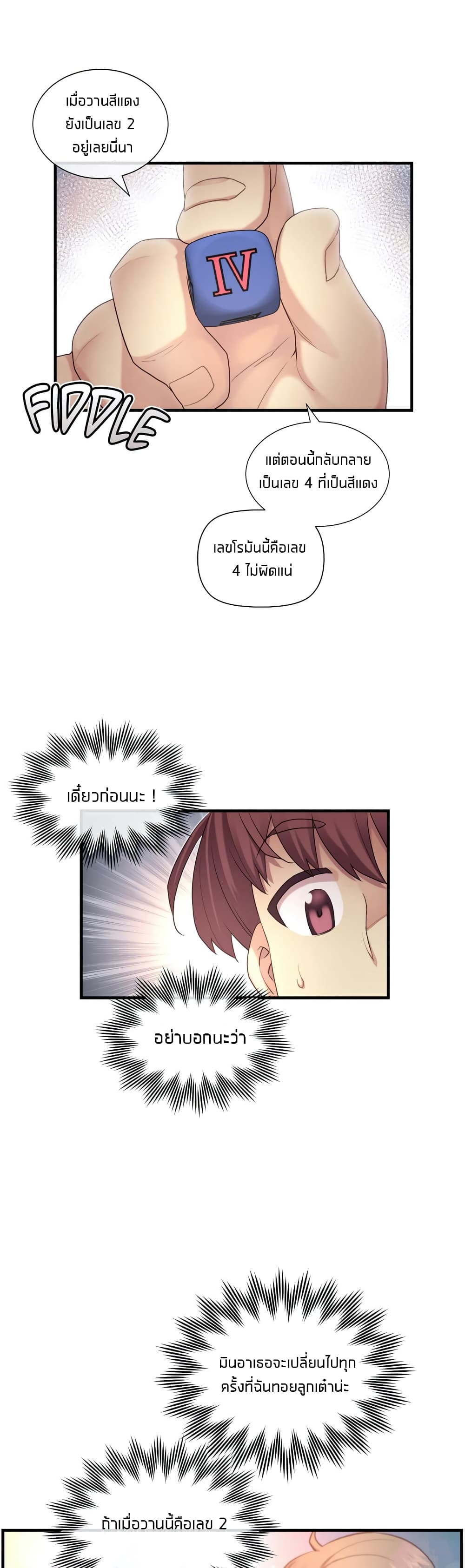 The Girlfriend Dice – The Girlfriend Dice – ตอนที่ 11 หน้า 19