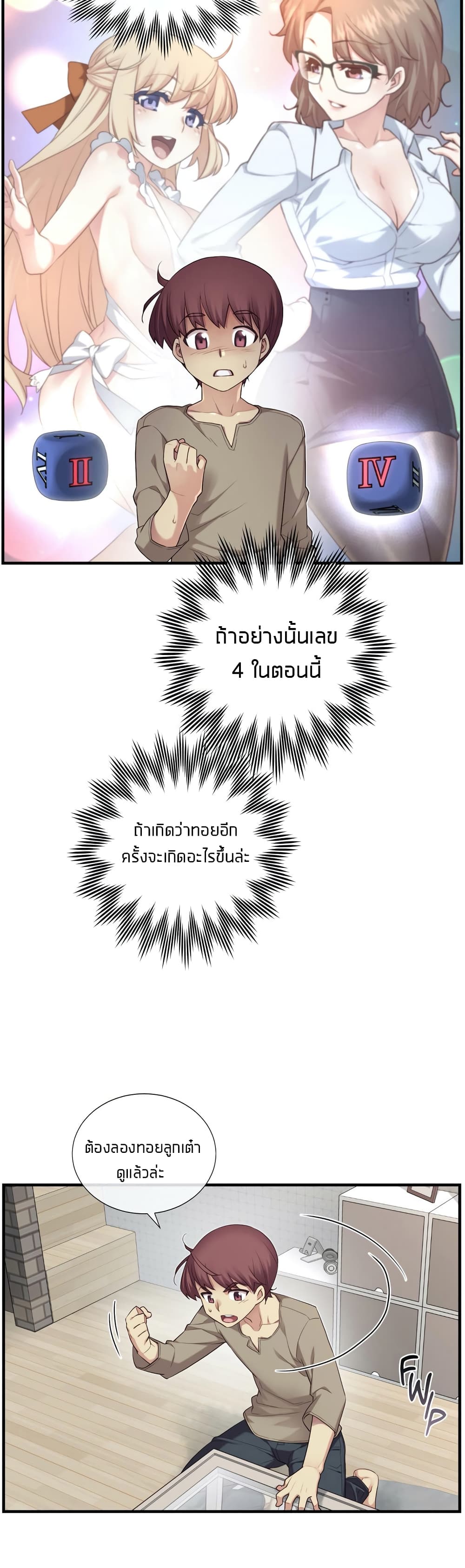 The Girlfriend Dice – The Girlfriend Dice – ตอนที่ 11 หน้า 20