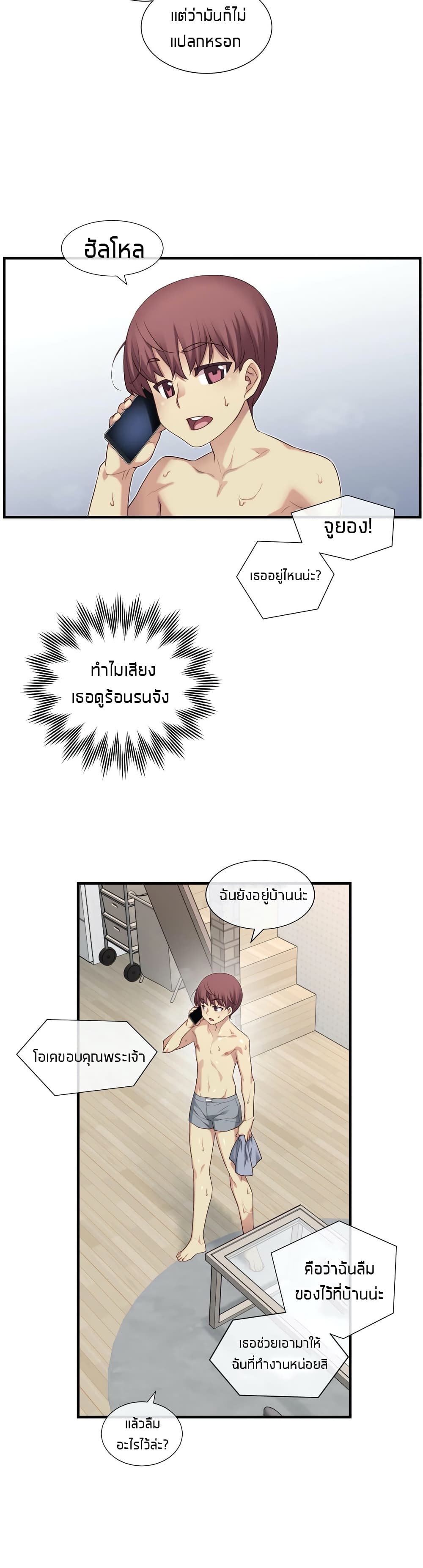 The Girlfriend Dice – The Girlfriend Dice – ตอนที่ 11 หน้า 24