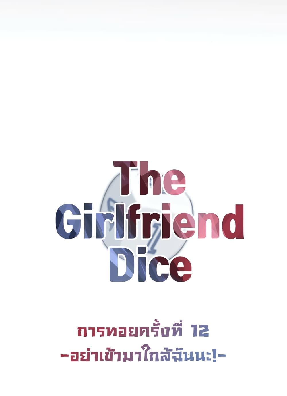 The Girlfriend Dice – The Girlfriend Dice – ตอนที่ 12 หน้า 8