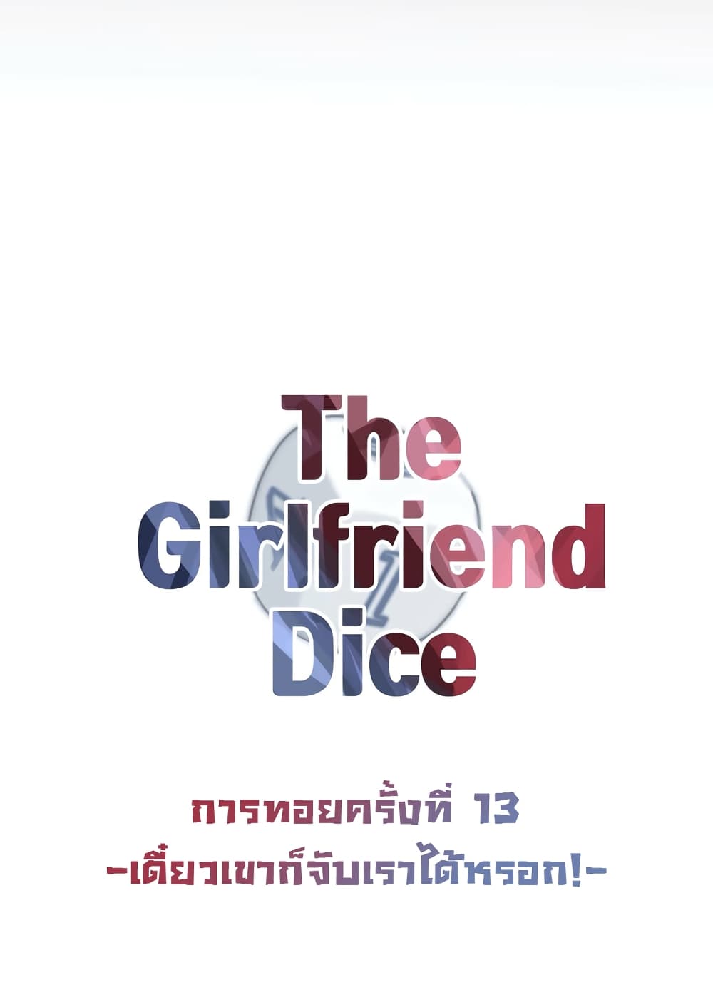 The Girlfriend Dice – The Girlfriend Dice – ตอนที่ 13 หน้า 8