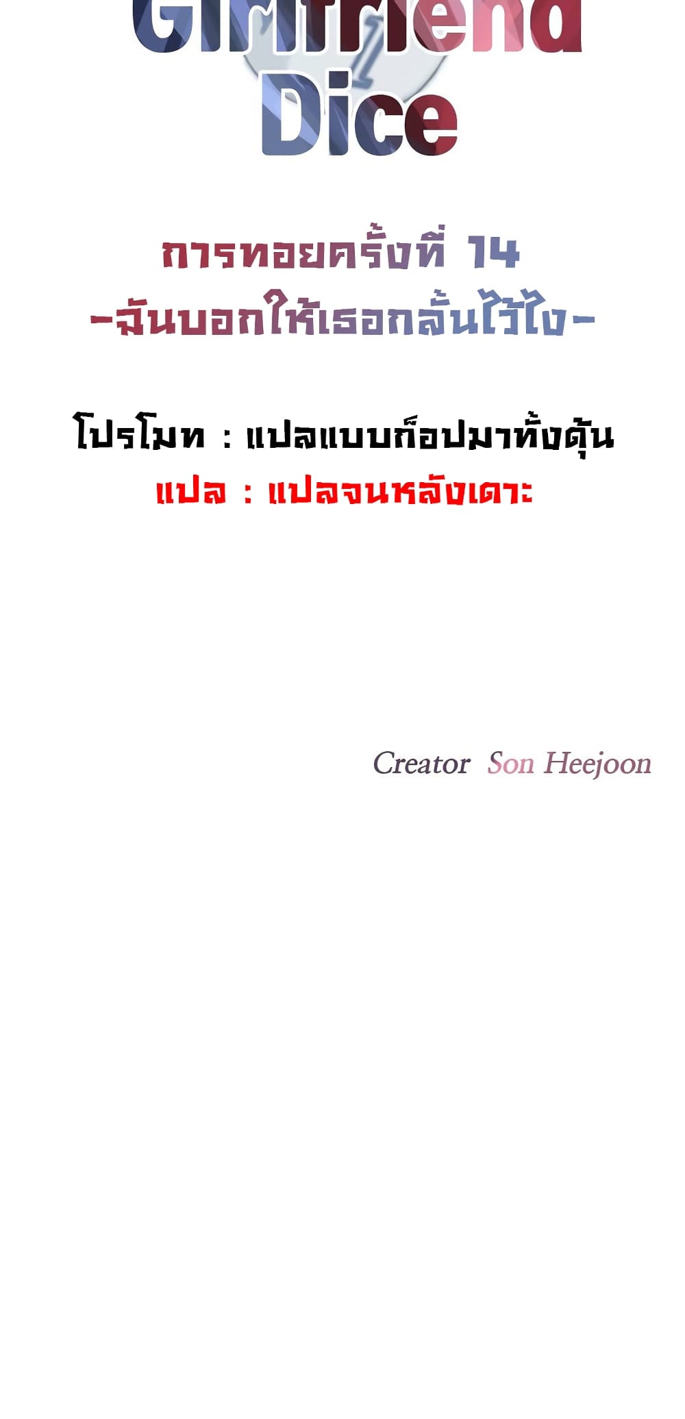 The Girlfriend Dice – The Girlfriend Dice – ตอนที่ 14 หน้า 5