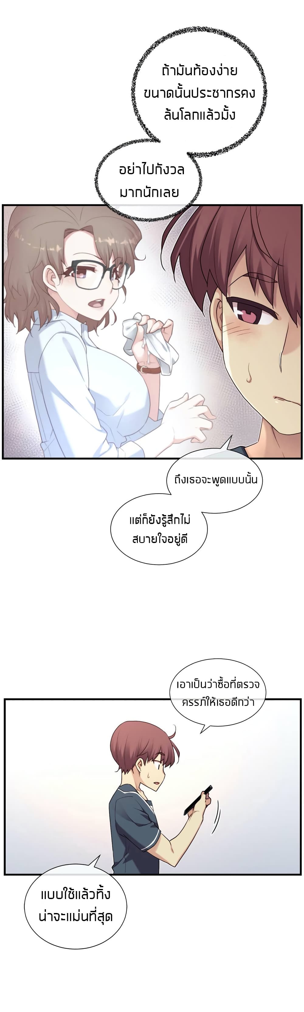 The Girlfriend Dice – The Girlfriend Dice – ตอนที่ 14 หน้า 26