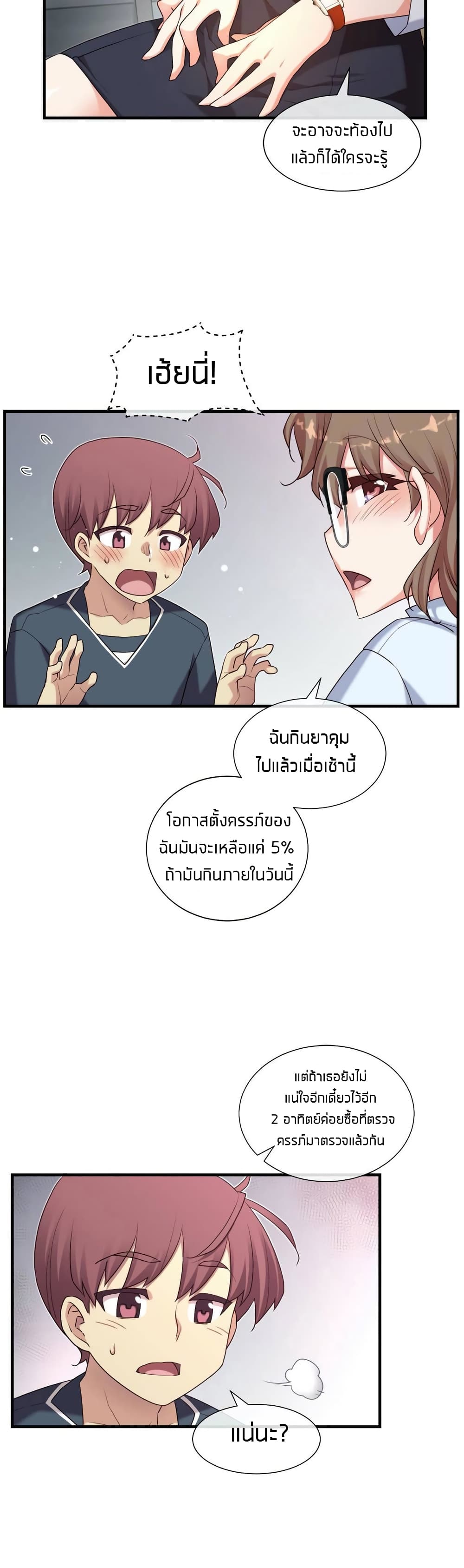 The Girlfriend Dice – The Girlfriend Dice – ตอนที่ 15 หน้า 9