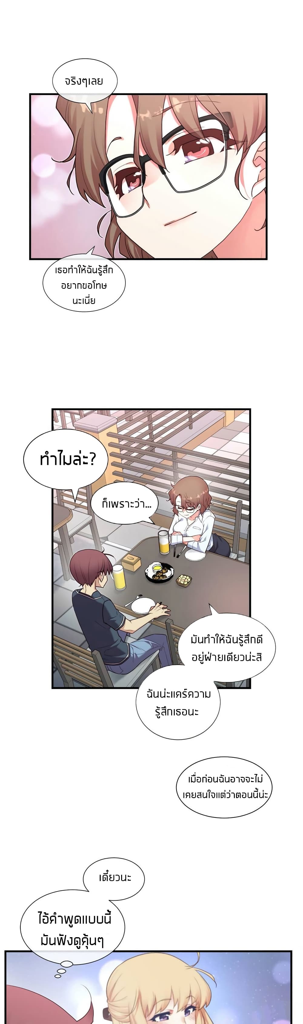 The Girlfriend Dice – The Girlfriend Dice – ตอนที่ 15 หน้า 13