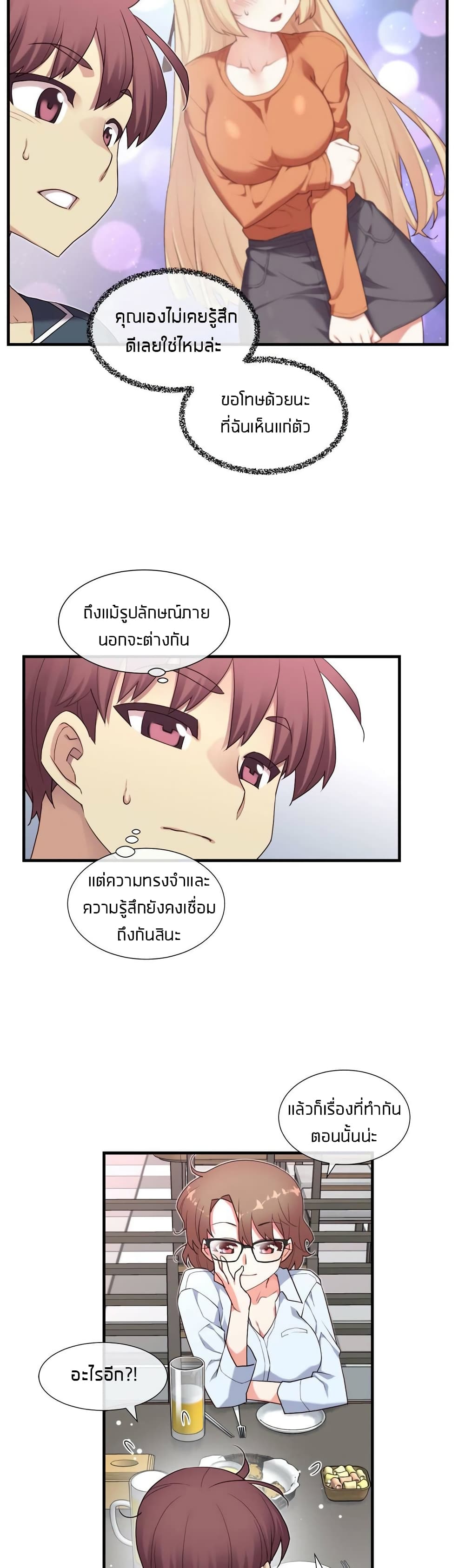 The Girlfriend Dice – The Girlfriend Dice – ตอนที่ 15 หน้า 14