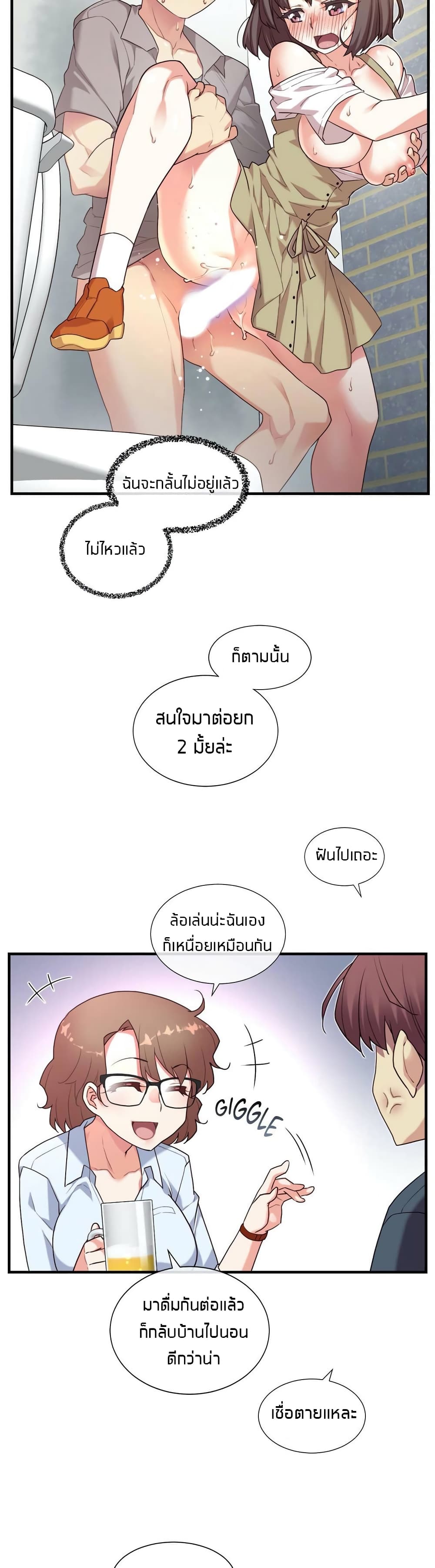 The Girlfriend Dice – The Girlfriend Dice – ตอนที่ 15 หน้า 17