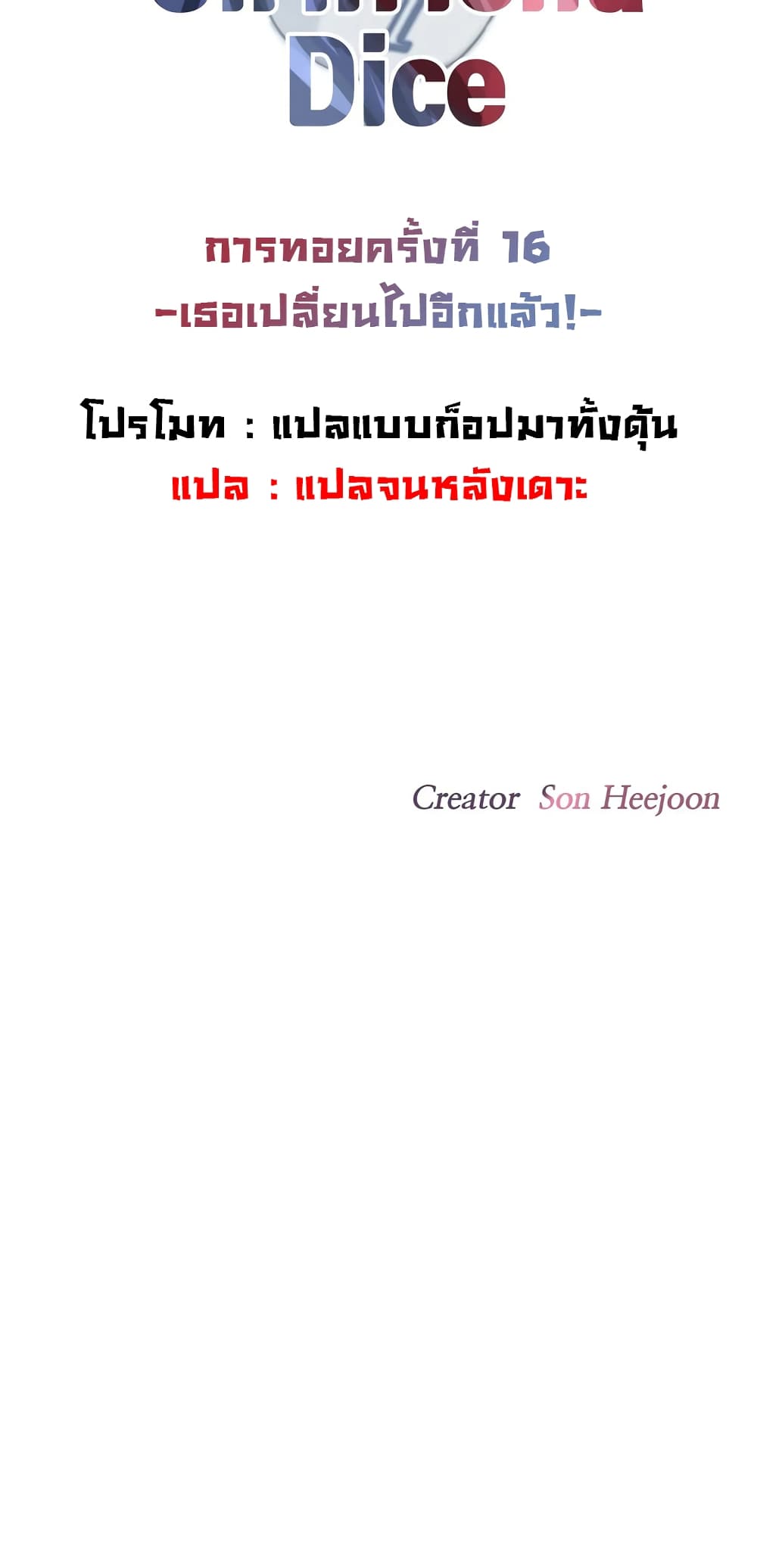 The Girlfriend Dice – The Girlfriend Dice – ตอนที่ 16 หน้า 8