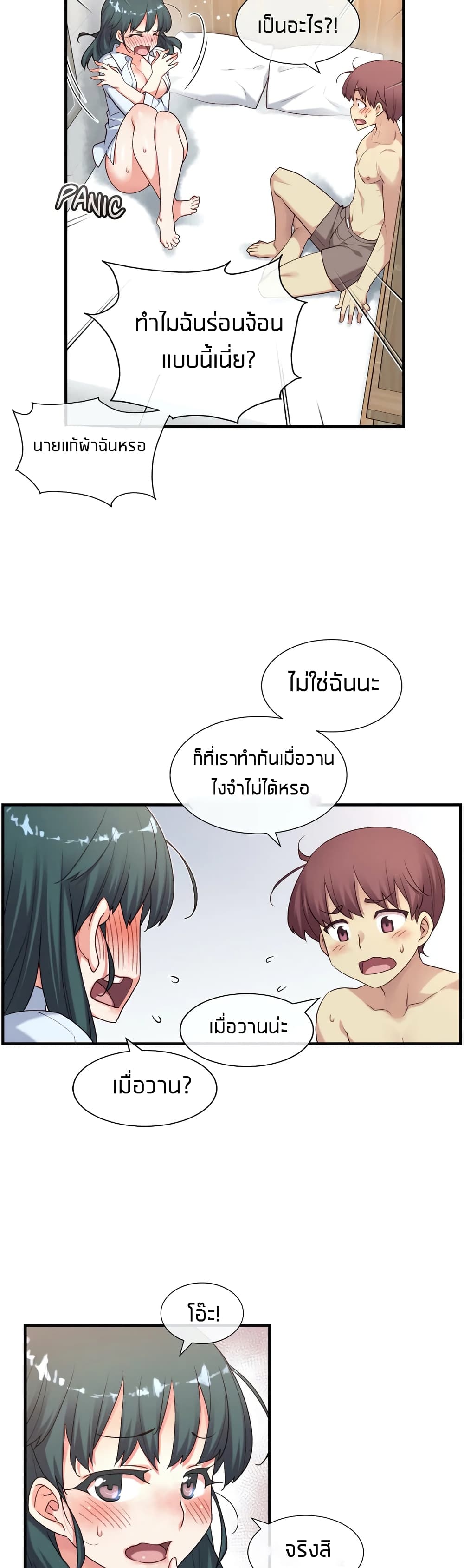 The Girlfriend Dice – The Girlfriend Dice – ตอนที่ 16 หน้า 19