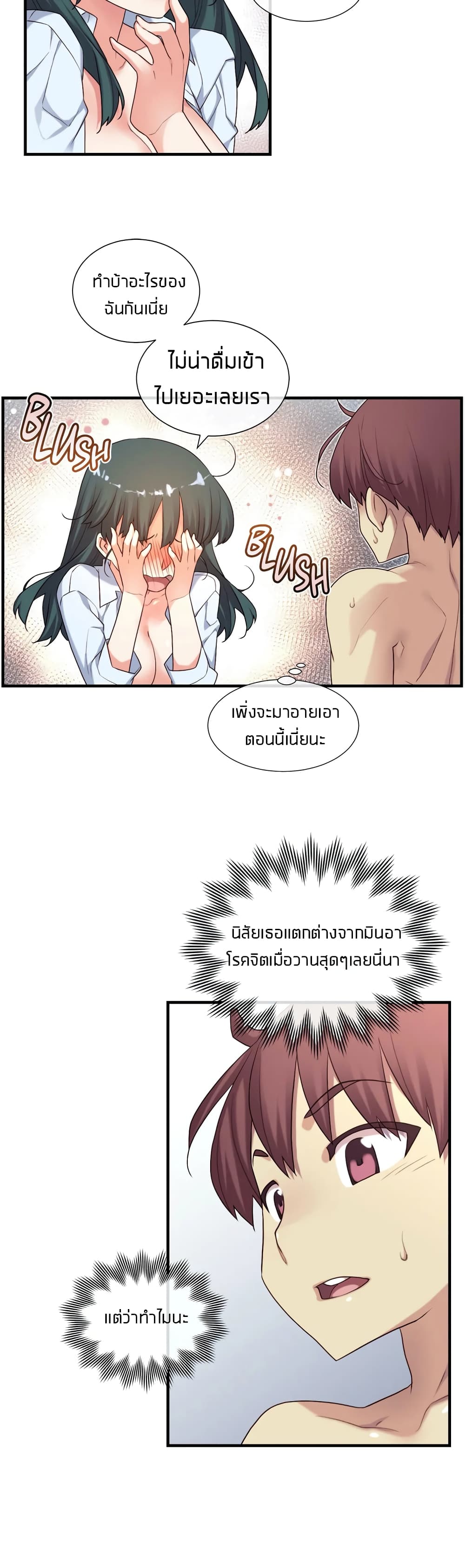 The Girlfriend Dice – The Girlfriend Dice – ตอนที่ 16 หน้า 20