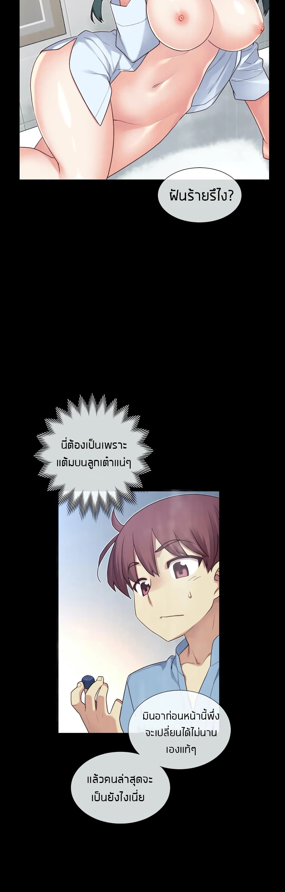 The Girlfriend Dice – The Girlfriend Dice – ตอนที่ 17 หน้า 2