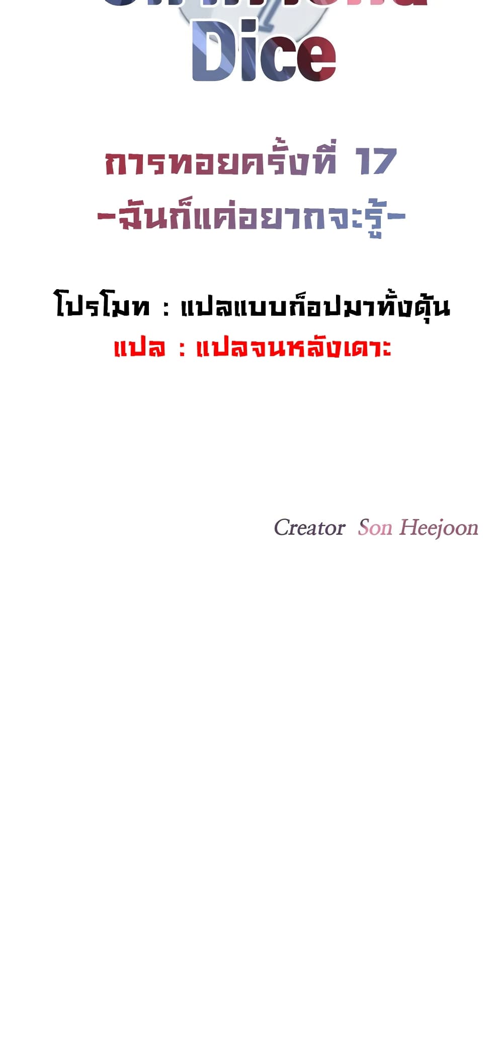 The Girlfriend Dice – The Girlfriend Dice – ตอนที่ 17 หน้า 6