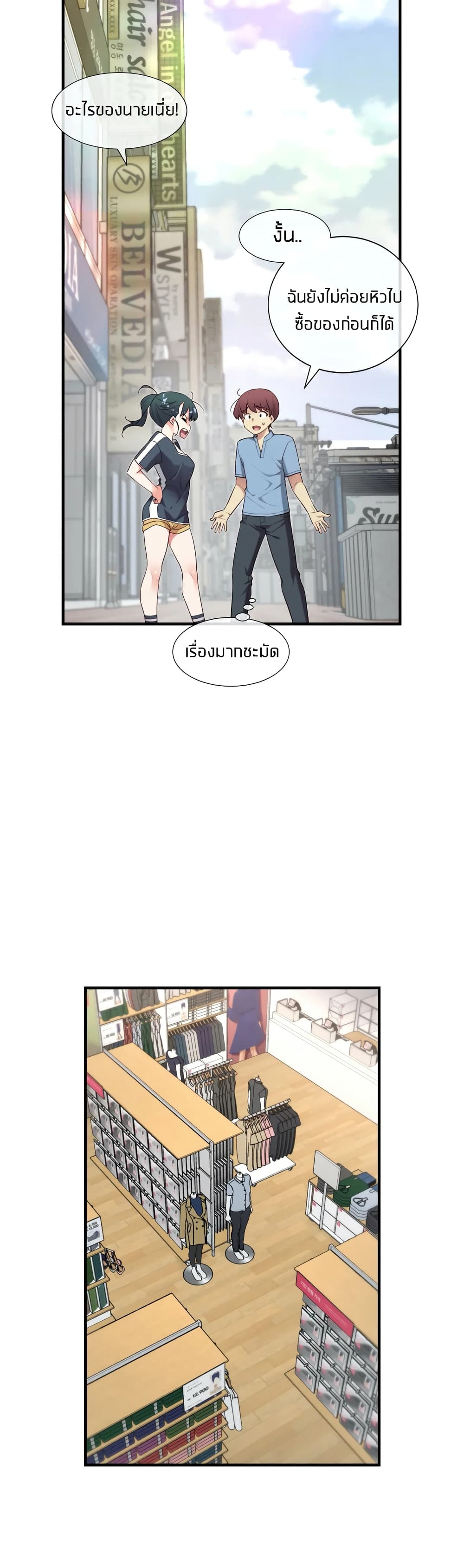 The Girlfriend Dice – The Girlfriend Dice – ตอนที่ 17 หน้า 24