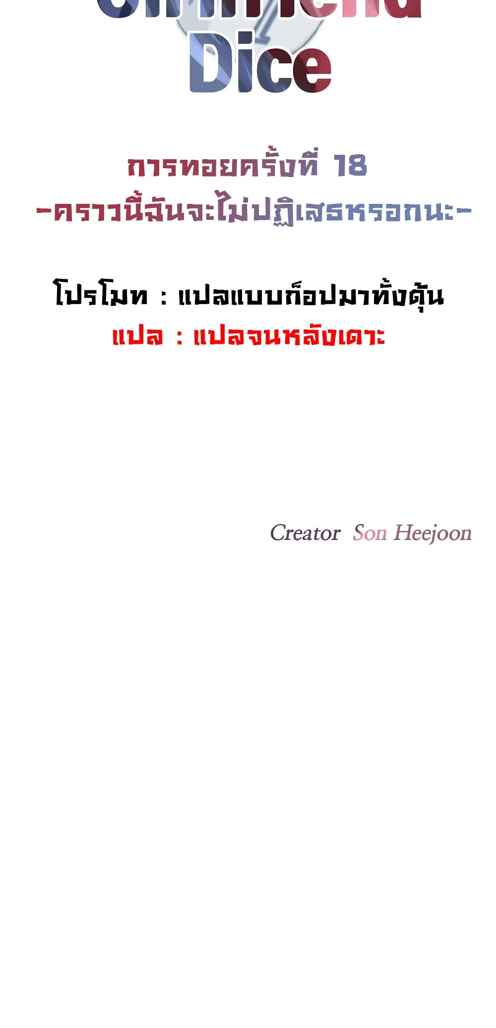 The Girlfriend Dice – The Girlfriend Dice – ตอนที่ 18 หน้า 6