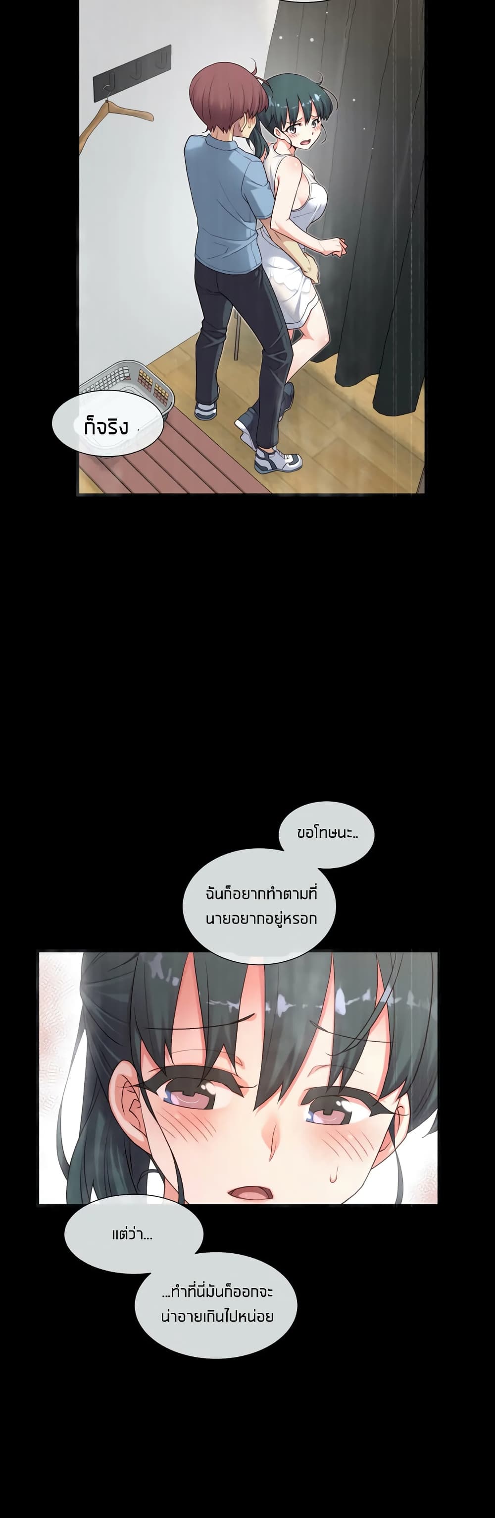 The Girlfriend Dice – The Girlfriend Dice – ตอนที่ 19 หน้า 2