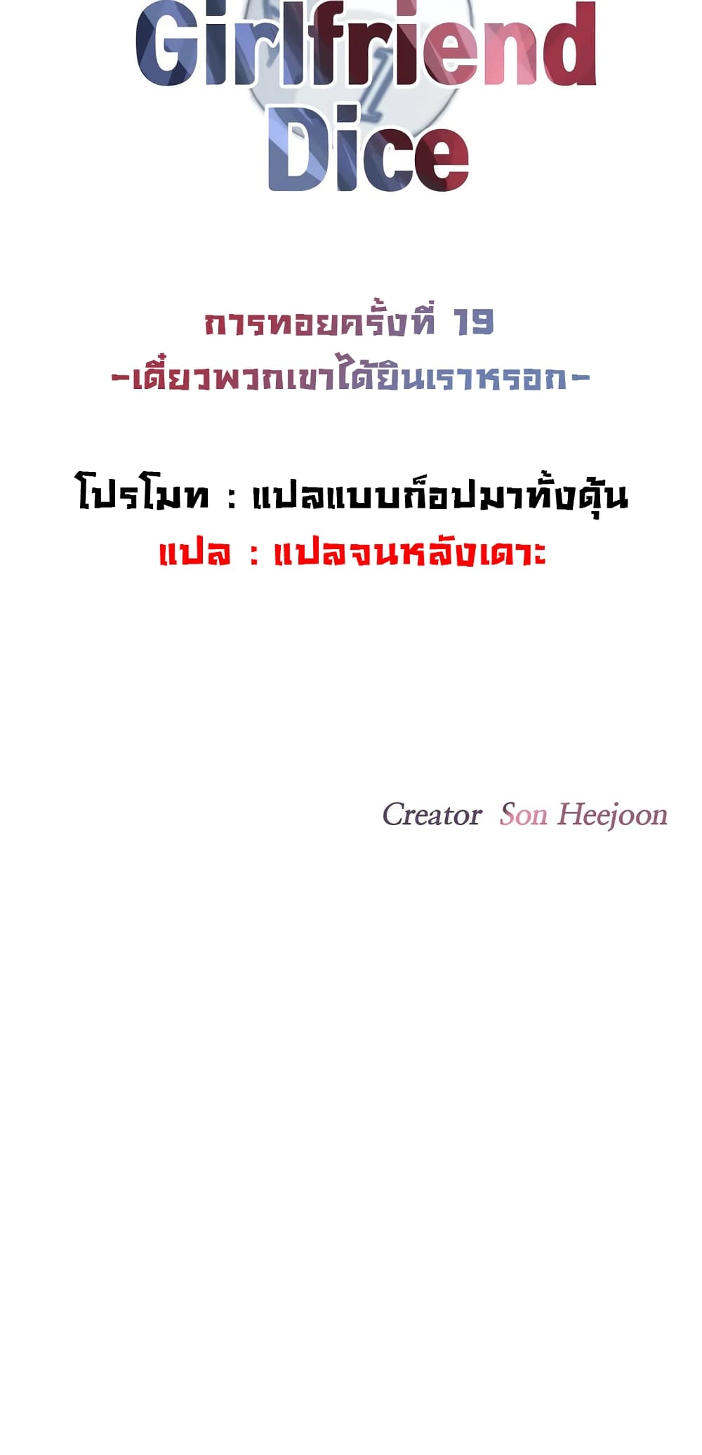 The Girlfriend Dice – The Girlfriend Dice – ตอนที่ 19 หน้า 6