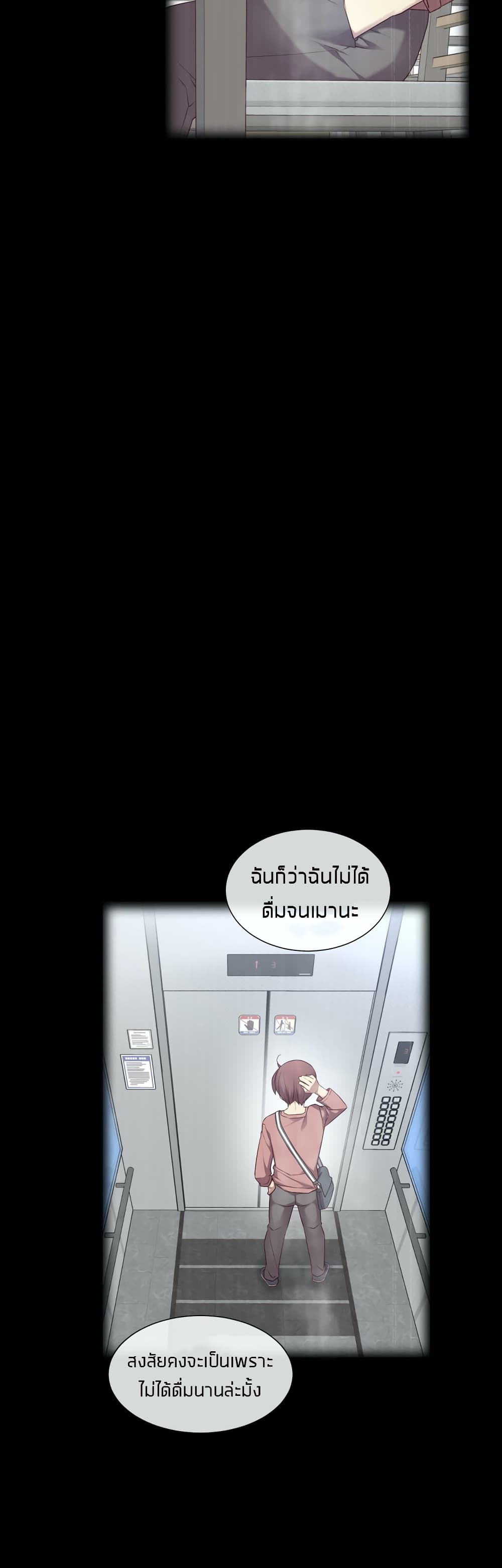 The Girlfriend Dice – The Girlfriend Dice – ตอนที่ 2 หน้า 5