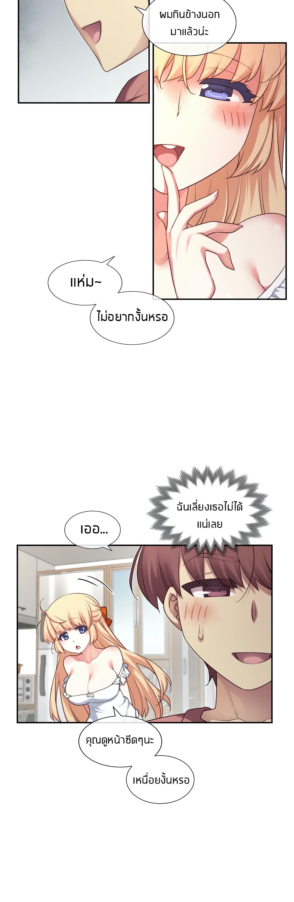 The Girlfriend Dice – The Girlfriend Dice – ตอนที่ 2 หน้า 15