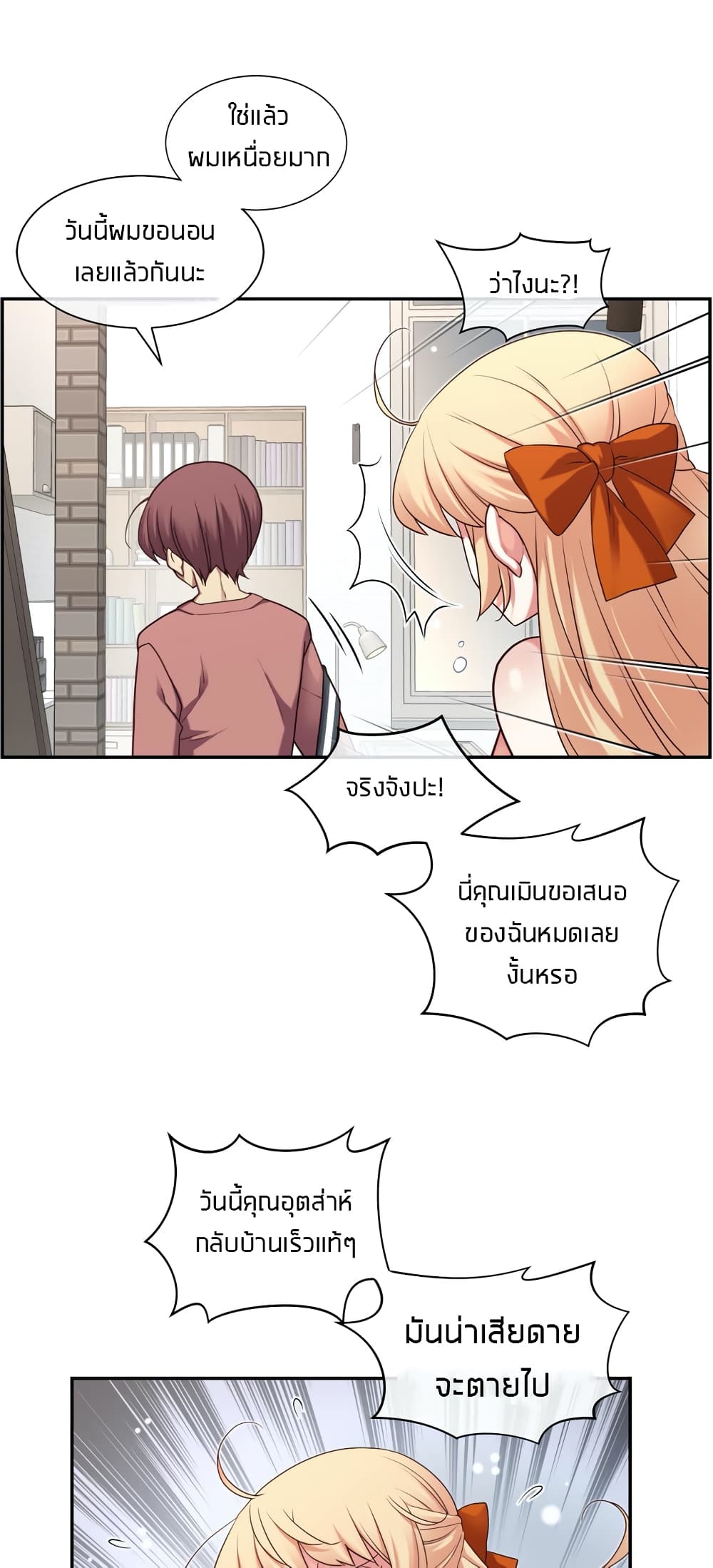 The Girlfriend Dice – The Girlfriend Dice – ตอนที่ 2 หน้า 16