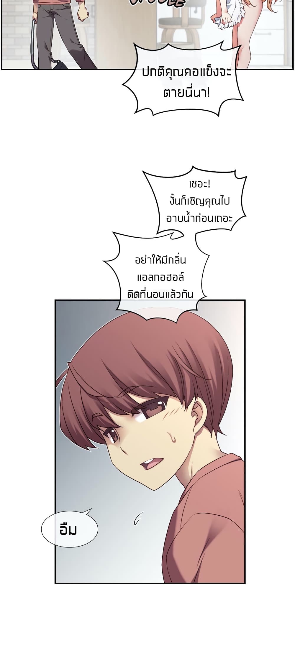 The Girlfriend Dice – The Girlfriend Dice – ตอนที่ 2 หน้า 18