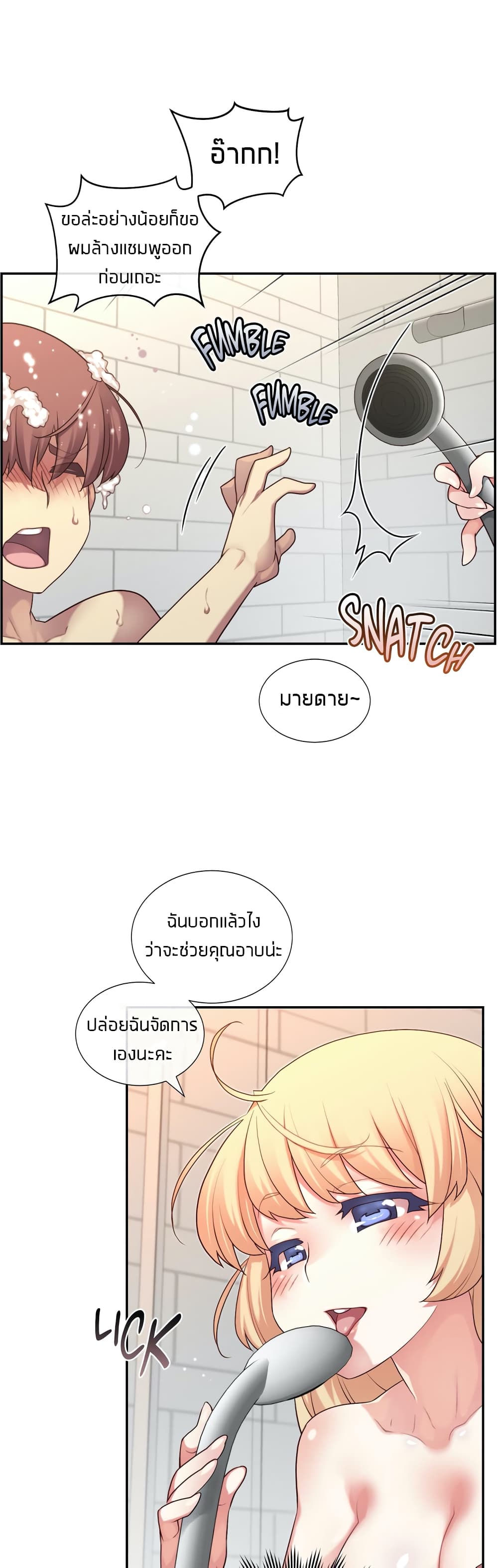 The Girlfriend Dice – The Girlfriend Dice – ตอนที่ 2 หน้า 22