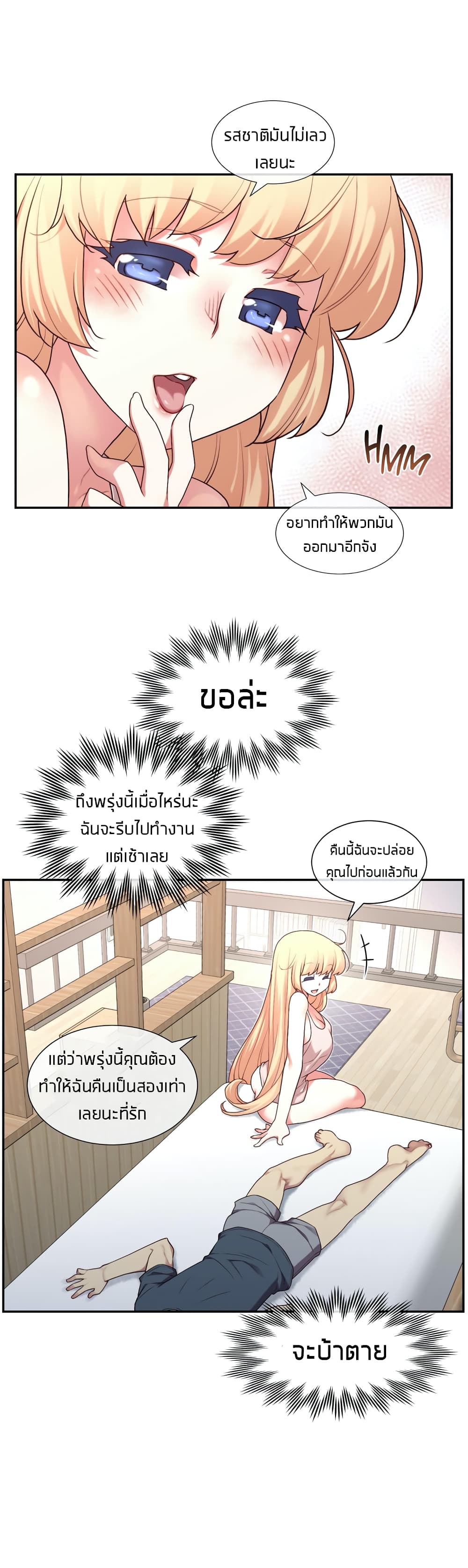 The Girlfriend Dice – The Girlfriend Dice – ตอนที่ 2 หน้า 31
