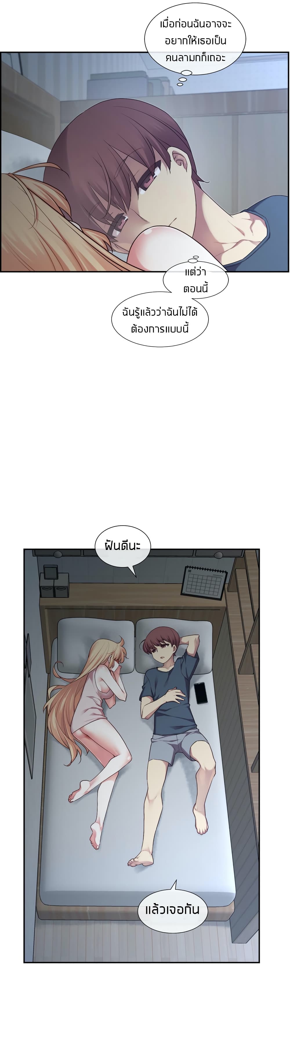 The Girlfriend Dice – The Girlfriend Dice – ตอนที่ 2 หน้า 38