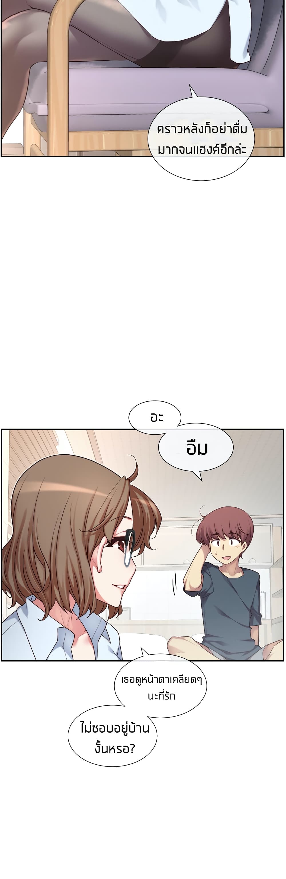The Girlfriend Dice – The Girlfriend Dice – ตอนที่ 2 หน้า 42