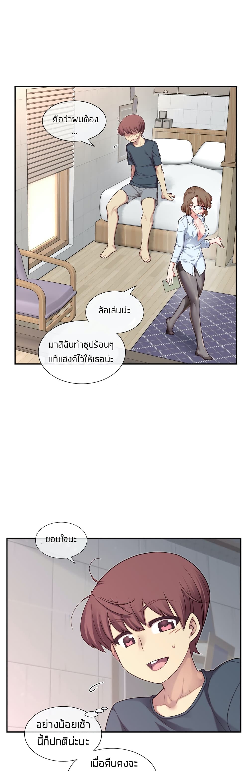 The Girlfriend Dice – The Girlfriend Dice – ตอนที่ 2 หน้า 43