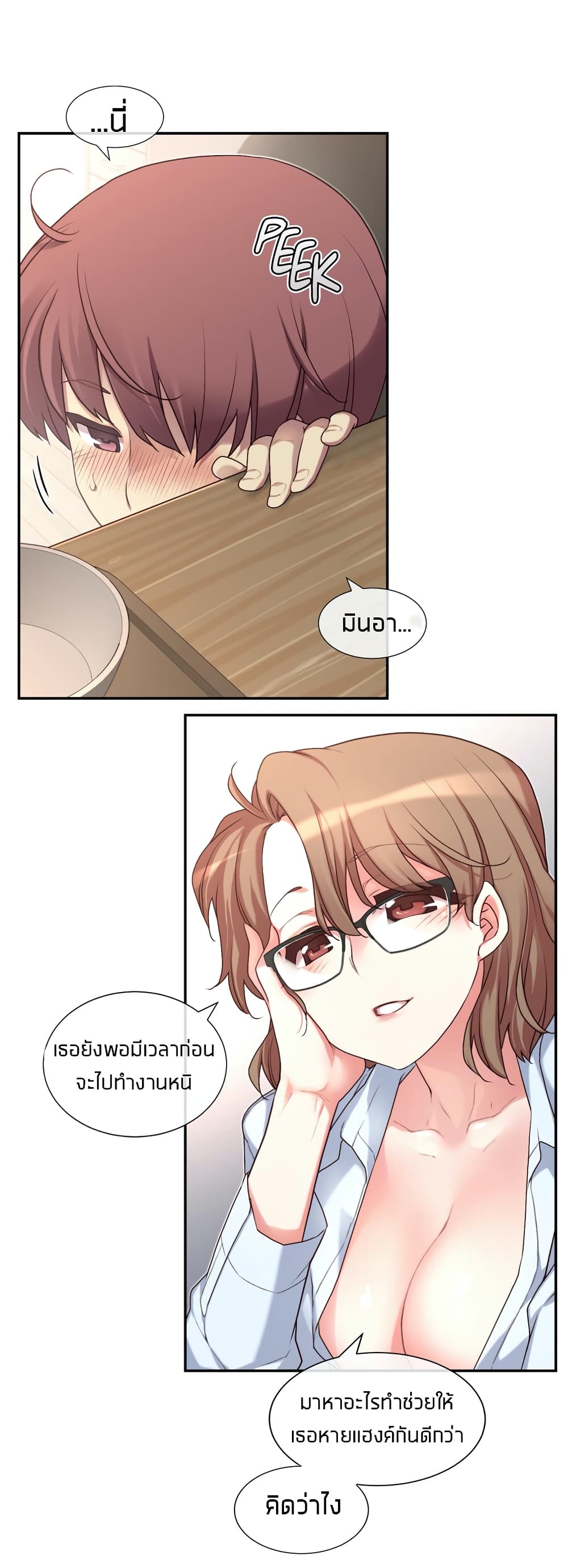The Girlfriend Dice – The Girlfriend Dice – ตอนที่ 2 หน้า 49