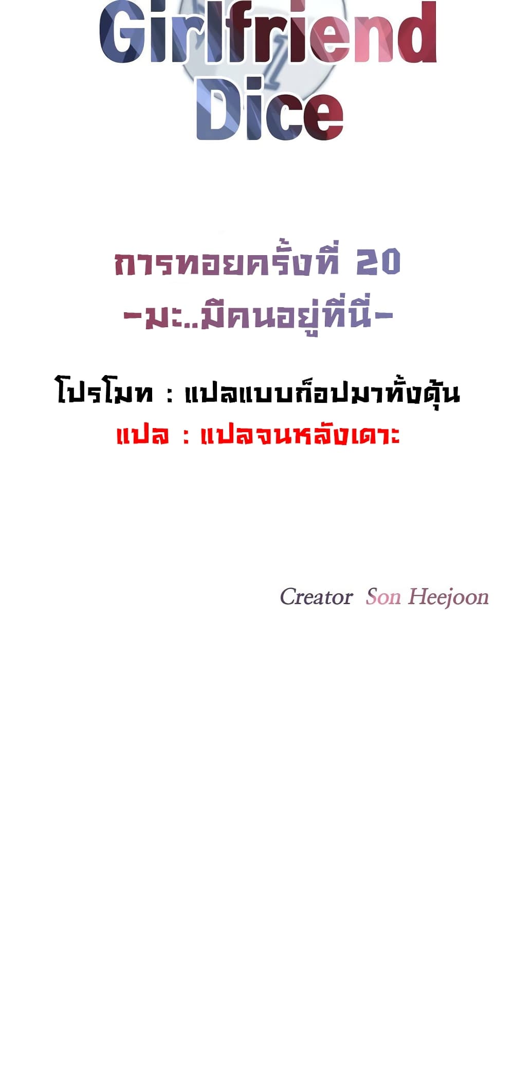 The Girlfriend Dice – The Girlfriend Dice – ตอนที่ 20 หน้า 6