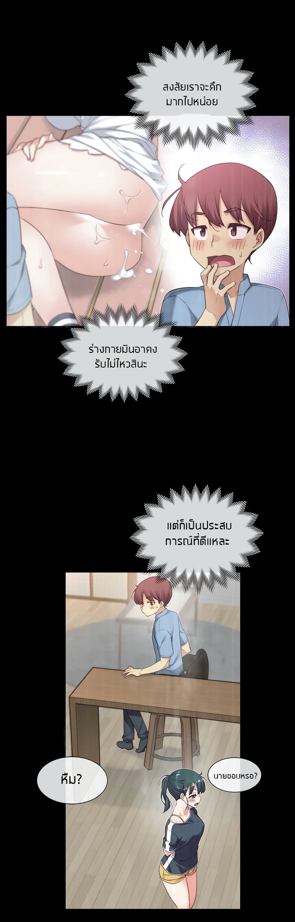 The Girlfriend Dice – The Girlfriend Dice – ตอนที่ 23 หน้า 3