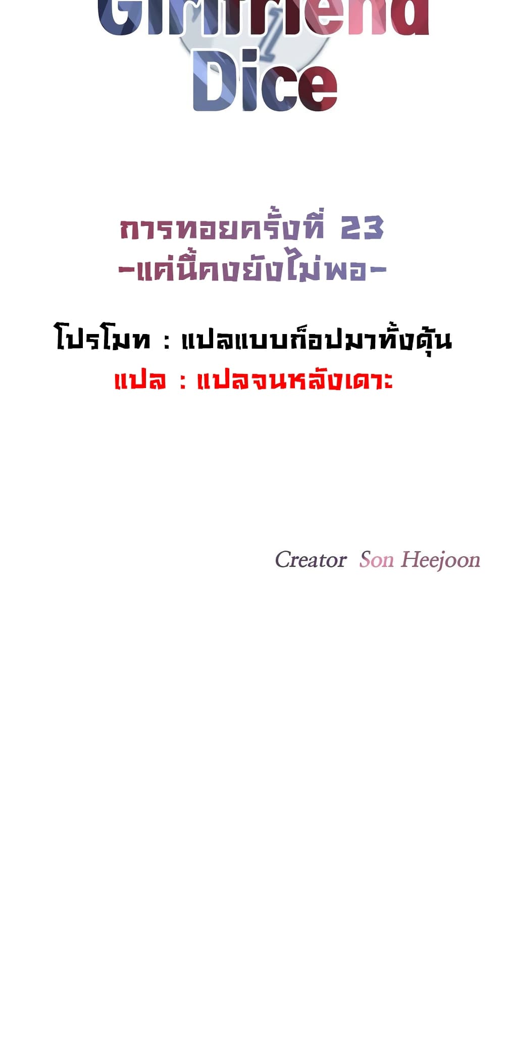 The Girlfriend Dice – The Girlfriend Dice – ตอนที่ 23 หน้า 6