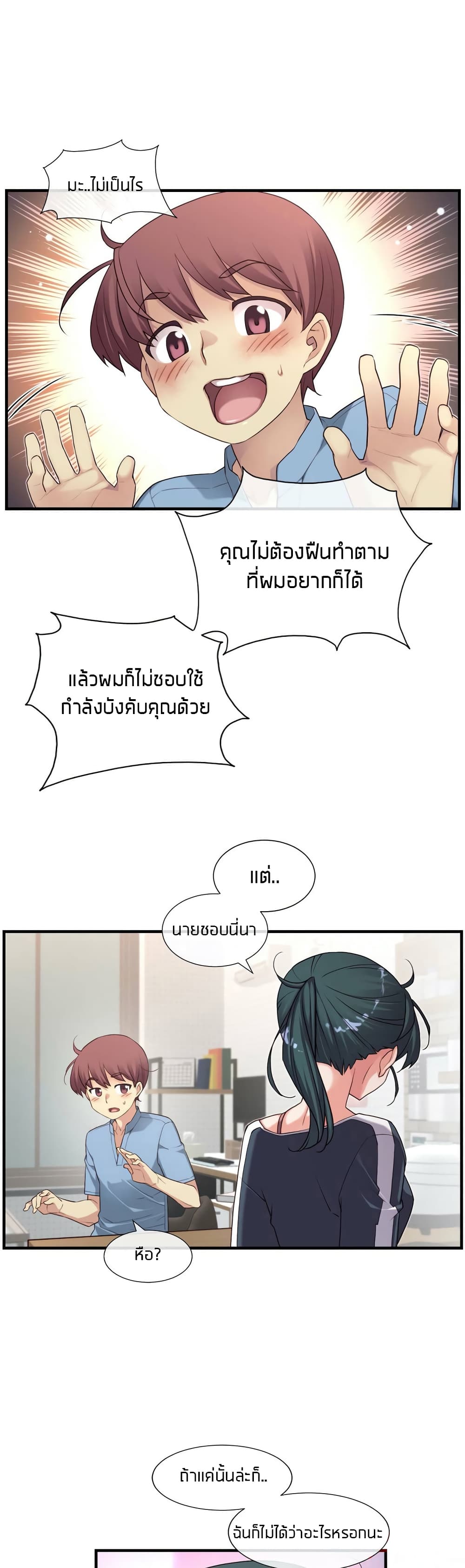 The Girlfriend Dice – The Girlfriend Dice – ตอนที่ 23 หน้า 7